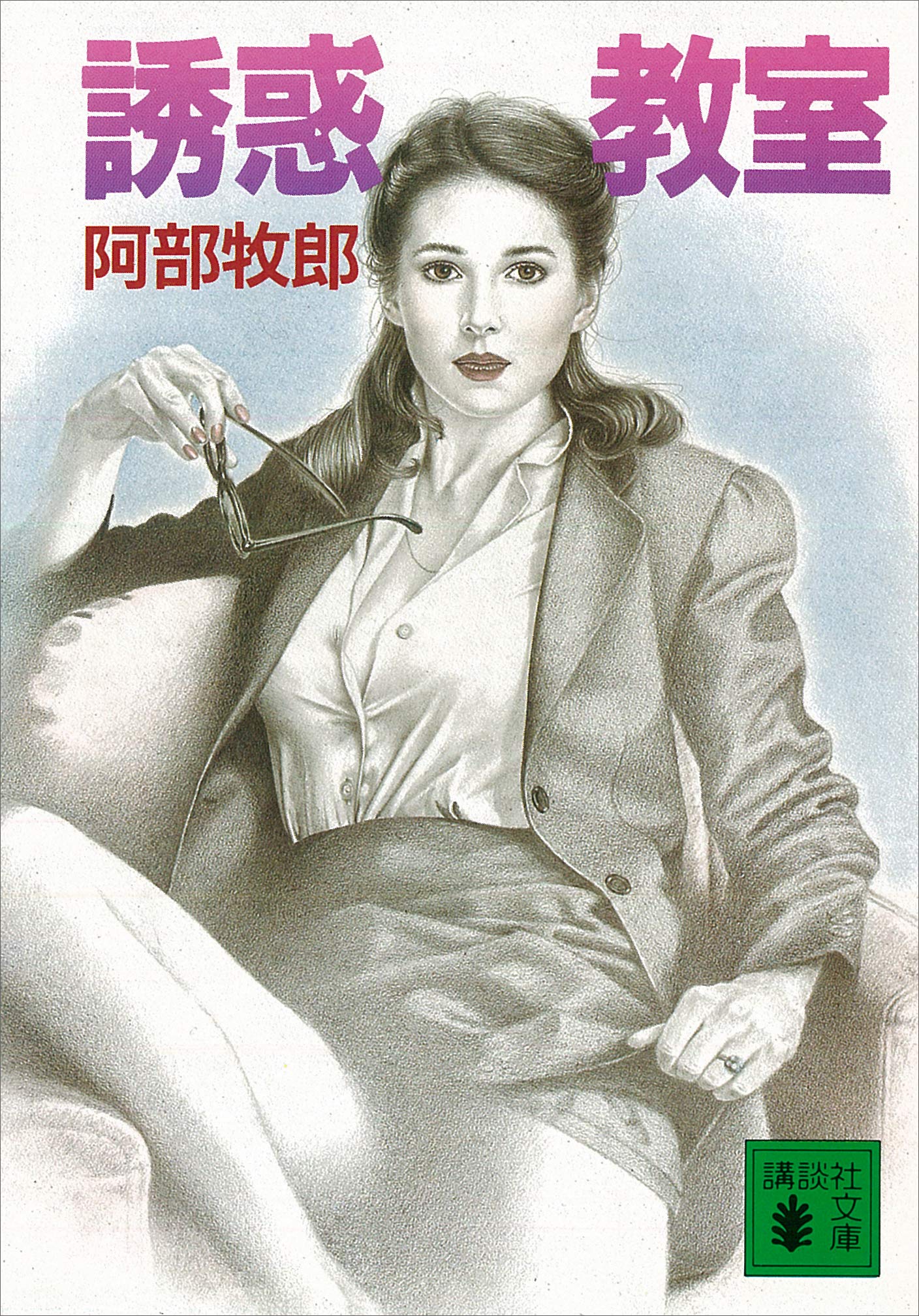 Amazon.co.jp: 阿部 牧郎: 本、バイオグラフィー、最新アップデート